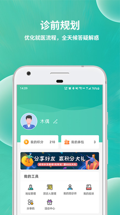 小易陪诊软件官方版下载 v1.1