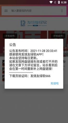 发烧友绿软软件论坛官方app下载 v3.0.0