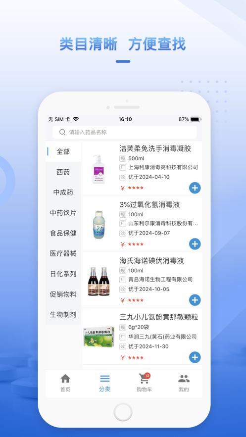 药汇达b2b旗舰店app官方下载 v1.2.0