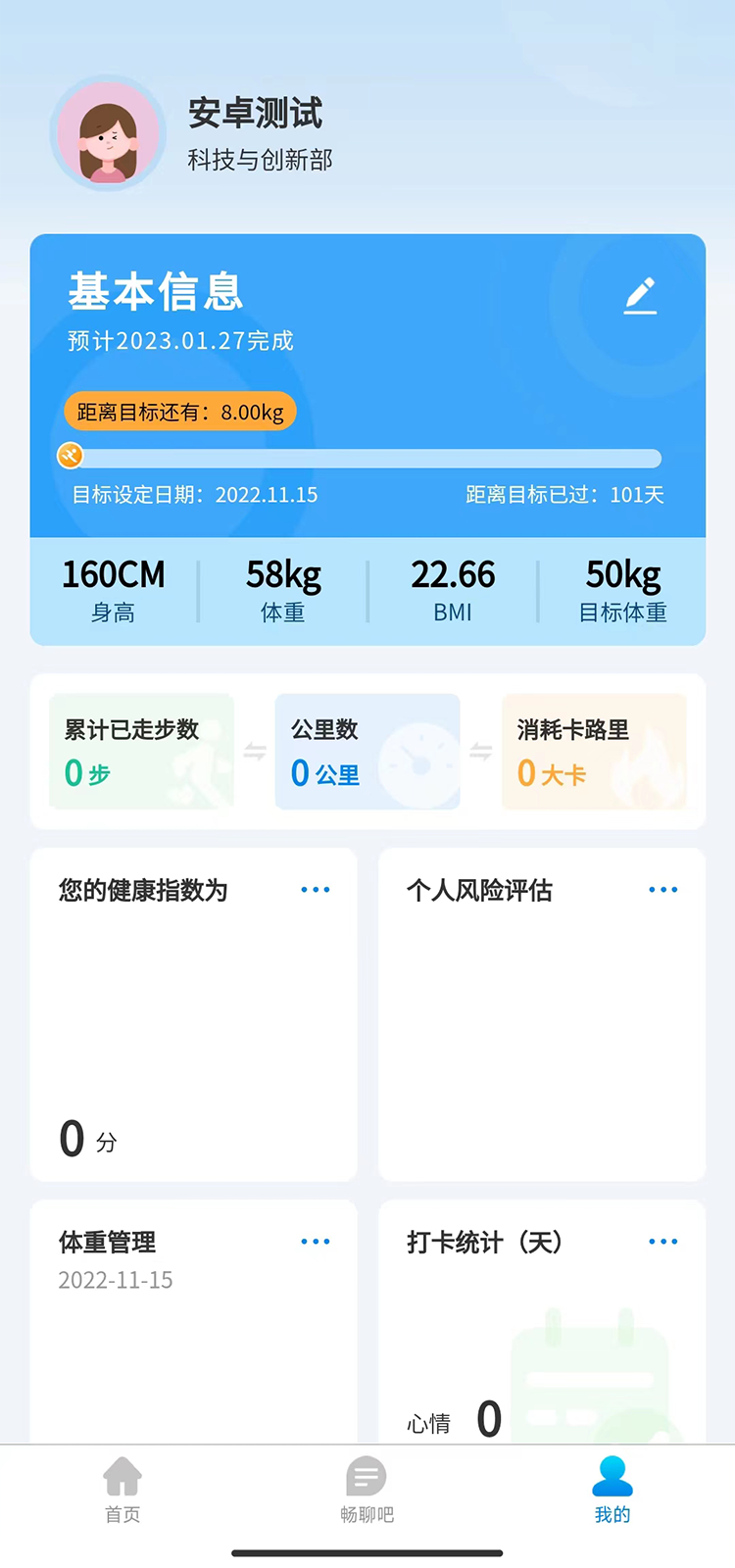 电投能源医畅平台Android下载app v1.0.14