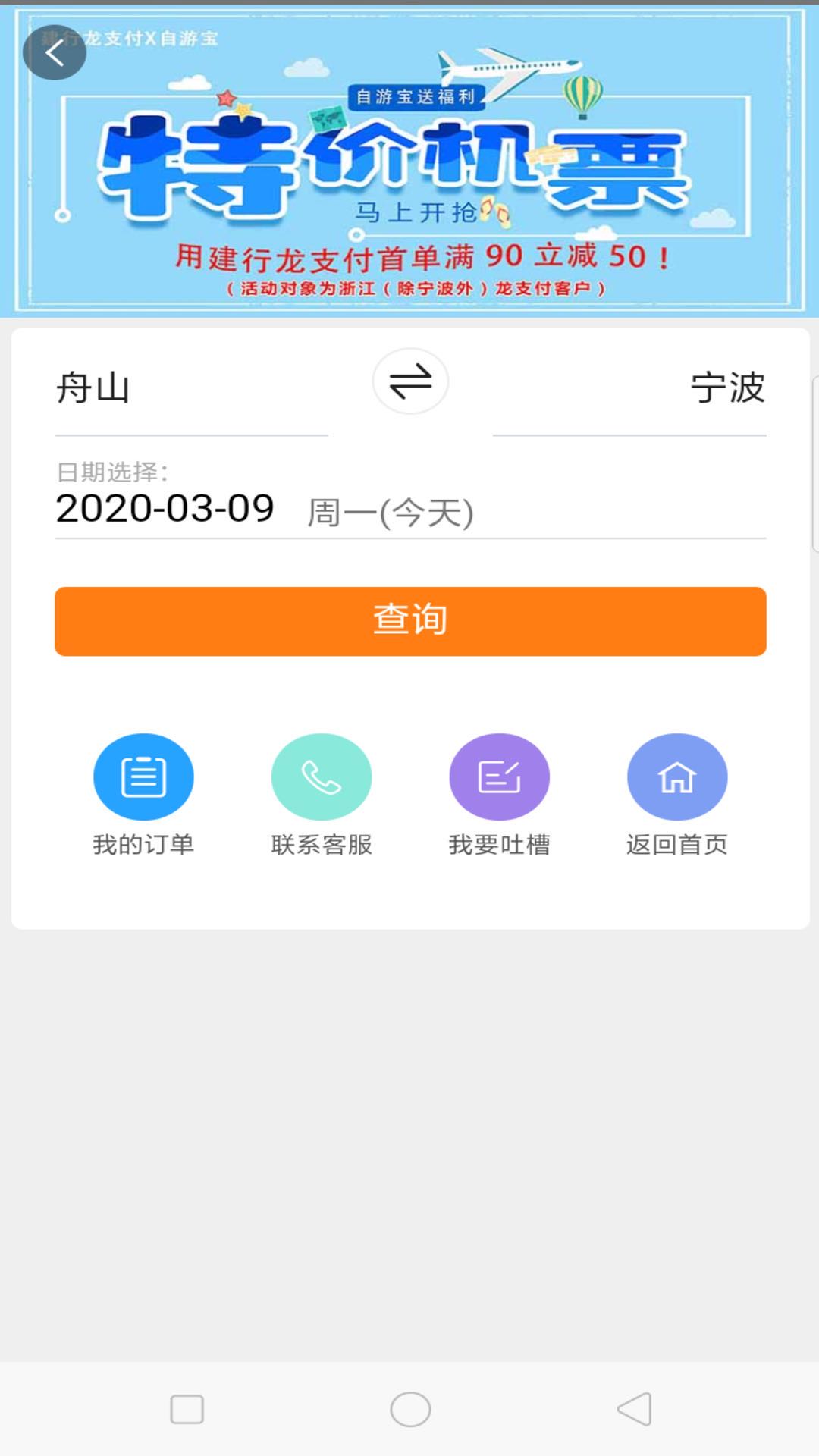 自游宝官方app最新版 v6.1