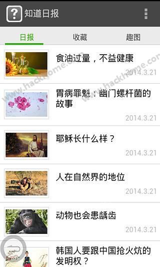 知道日报手机版APP v1.0.0