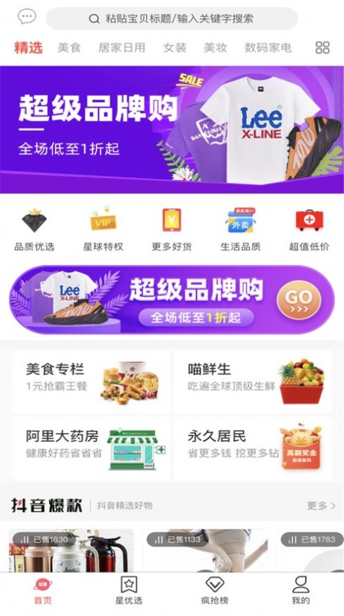 省钱星球app软件下载 v1.0.4