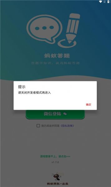 蚂蚁答题最新版免费下载 v1.7.0