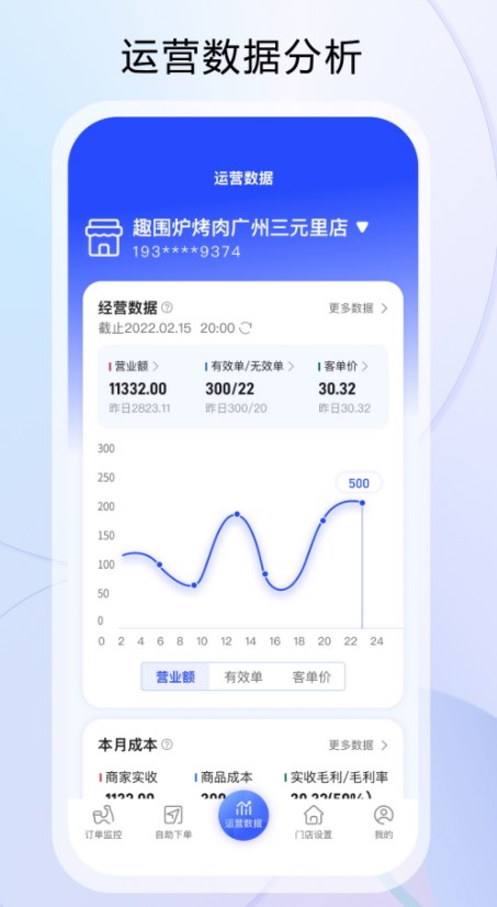 云昊来客店铺管理软件下载 v1.0.24