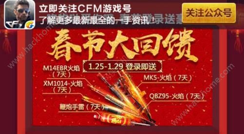 穿越火线枪战王者1月25-1.29春节大回馈活动图片1