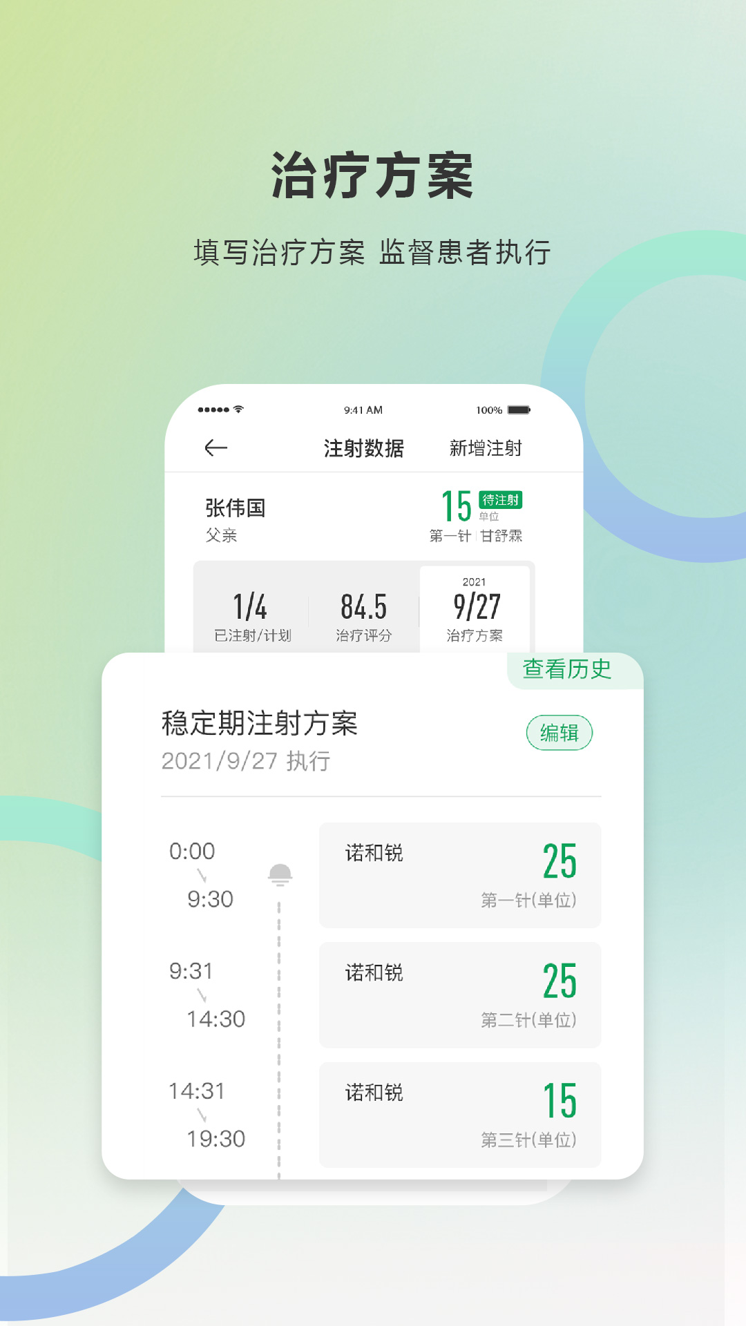 快舒尔健康慢性病管理app官方版 v1.0