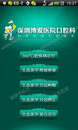 博爱口腔美学APP官方下载 v1.0