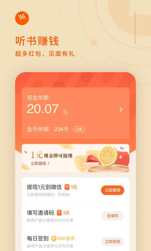 番茄畅听app官方下载 v5.2.9.32