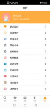 快乐恋爱安卓版app下载 v2.0.9