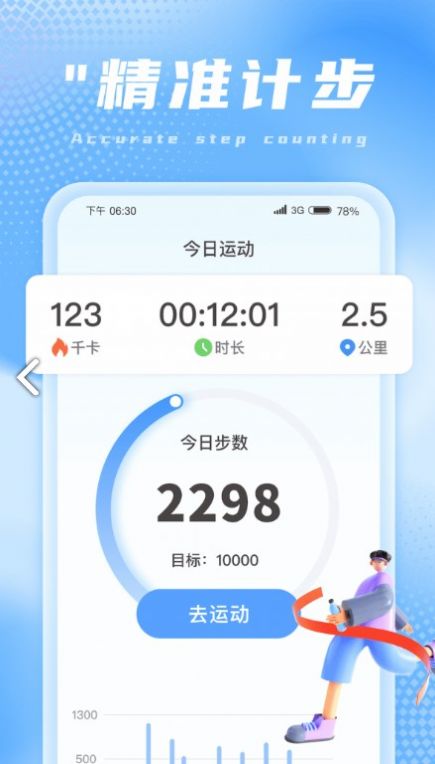 兔兔计步app手机版下载 v1.0.4