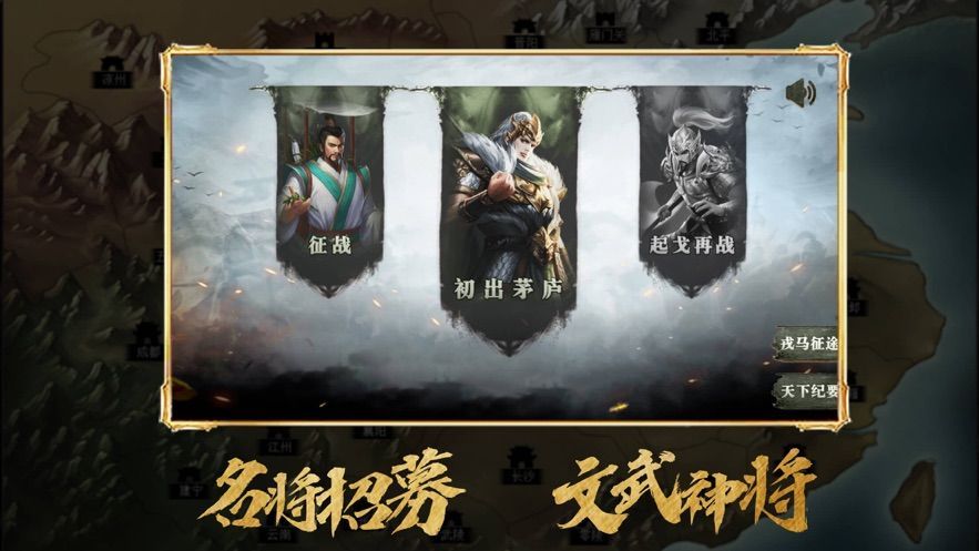 真三国战略版手游最新官网版下载 v1.2.6