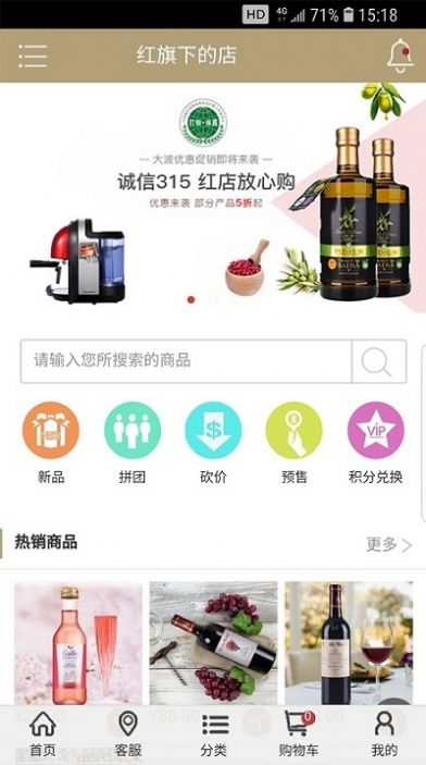 红旗下的店官网app下载图片1