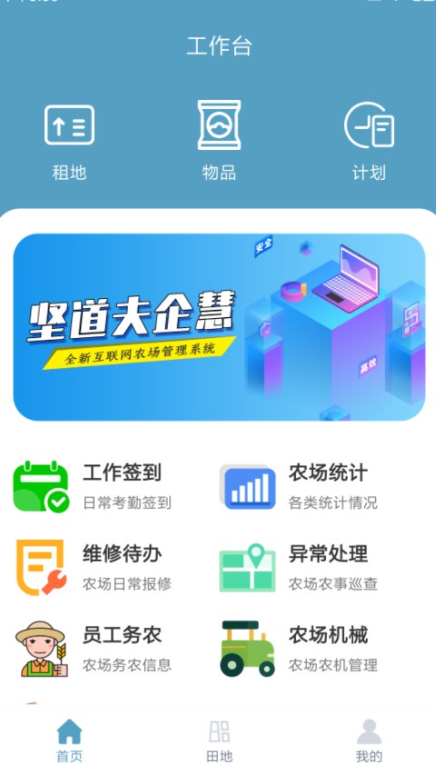 坚道夫企慧app官方下载 v1.0