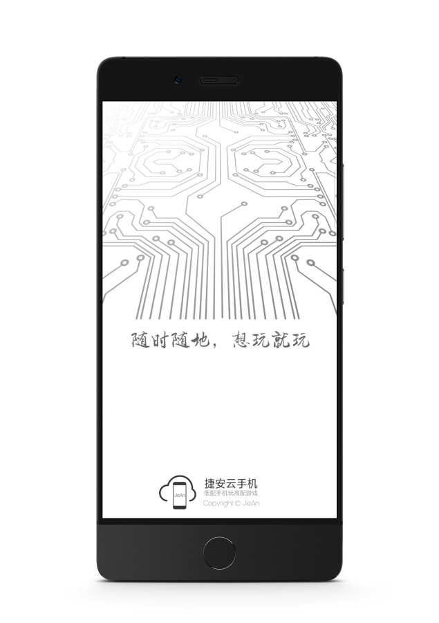 捷安云手机app软件下载 v0.0.1