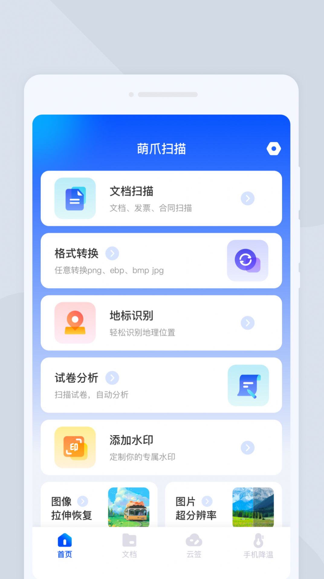 萌爪扫描软件官方下载 v1.0.0