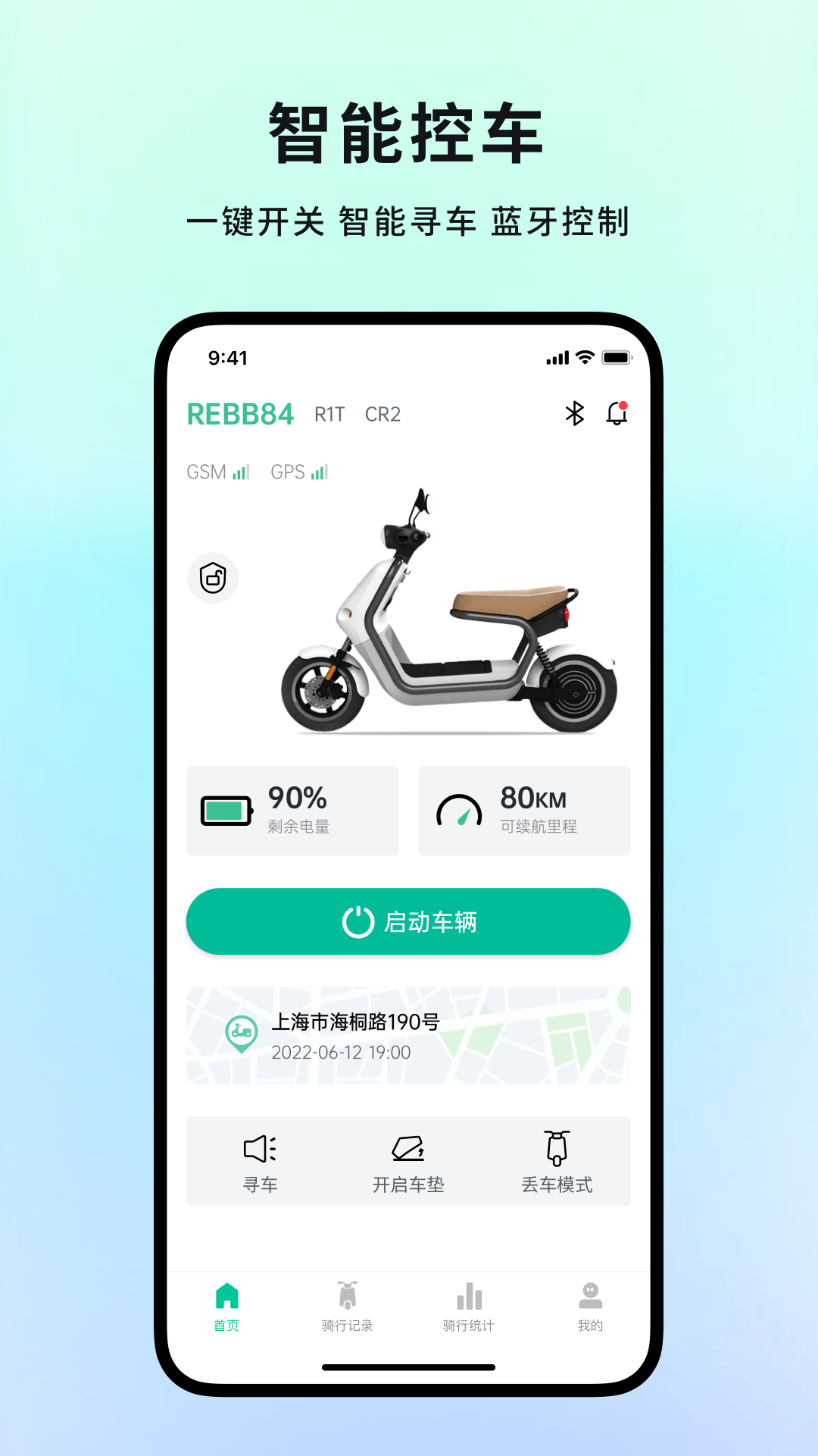 忆行通智能控车app下载 v1.0.23