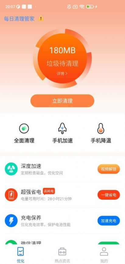 每日清理管家app软件手机下载 v1