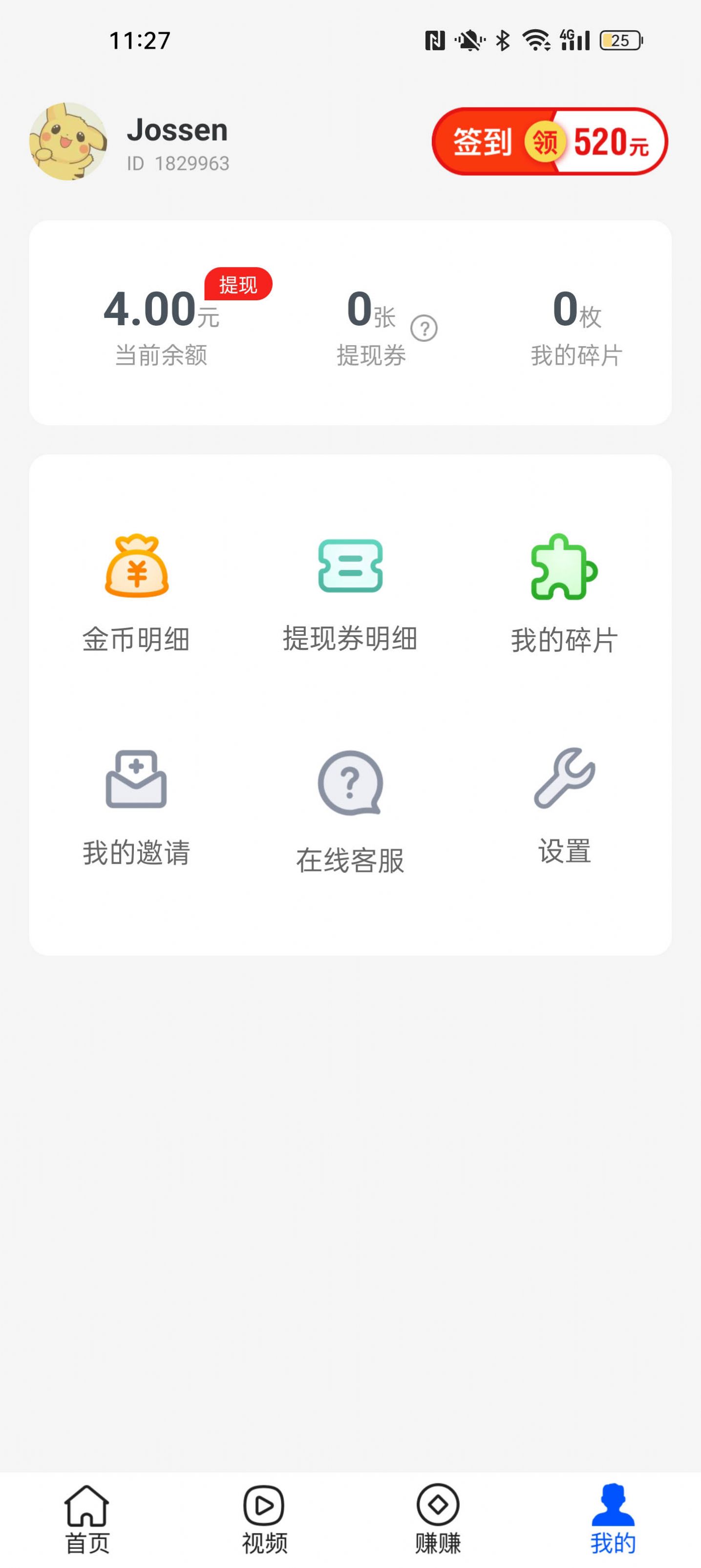 喵喵计步软件手机版下载 v1.1.4