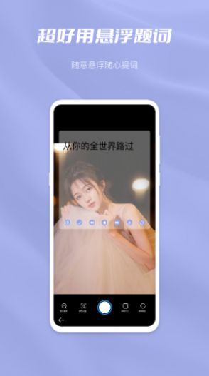 杏吧园智能提词app官方版下载 v1.0.0