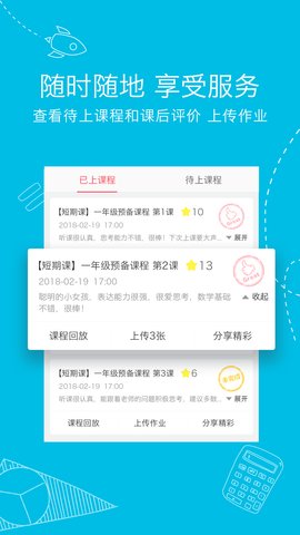 火花思维课堂学生端app下载 V1.0.0