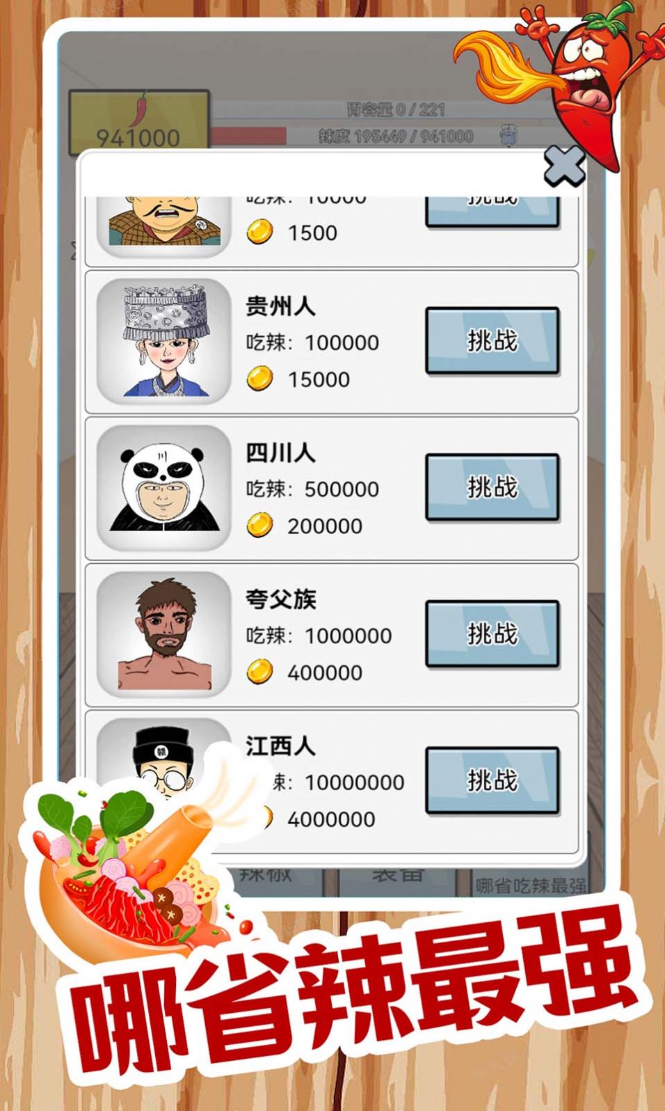 我要吃辣椒游戏免广告下载 v1.0.44