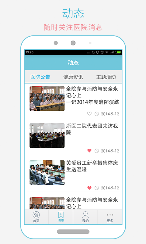 复旦儿科官方app下载 v1.1.9