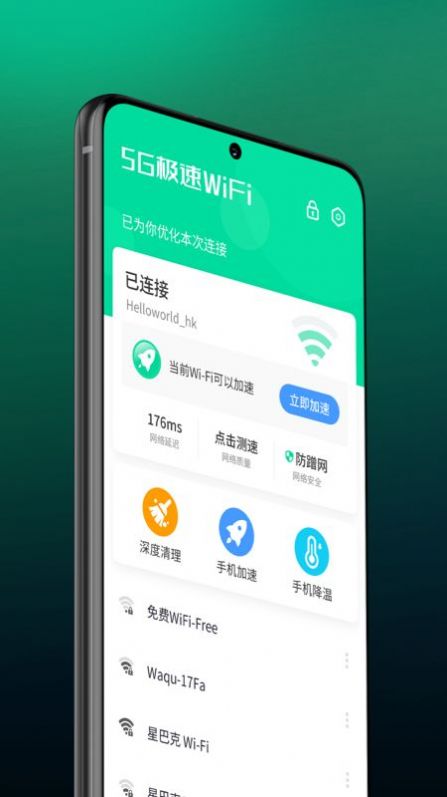 5G极速wifi加强版app软件最新版 v4.7.3