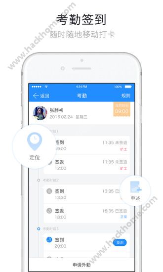 哨子办公app官网下载 v1.0.3