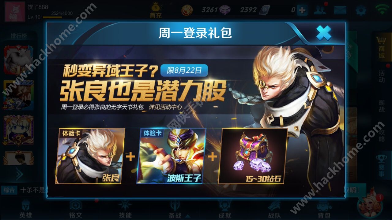 王者荣耀8月22登陆礼包 张良波斯王子皮肤免费得图片1