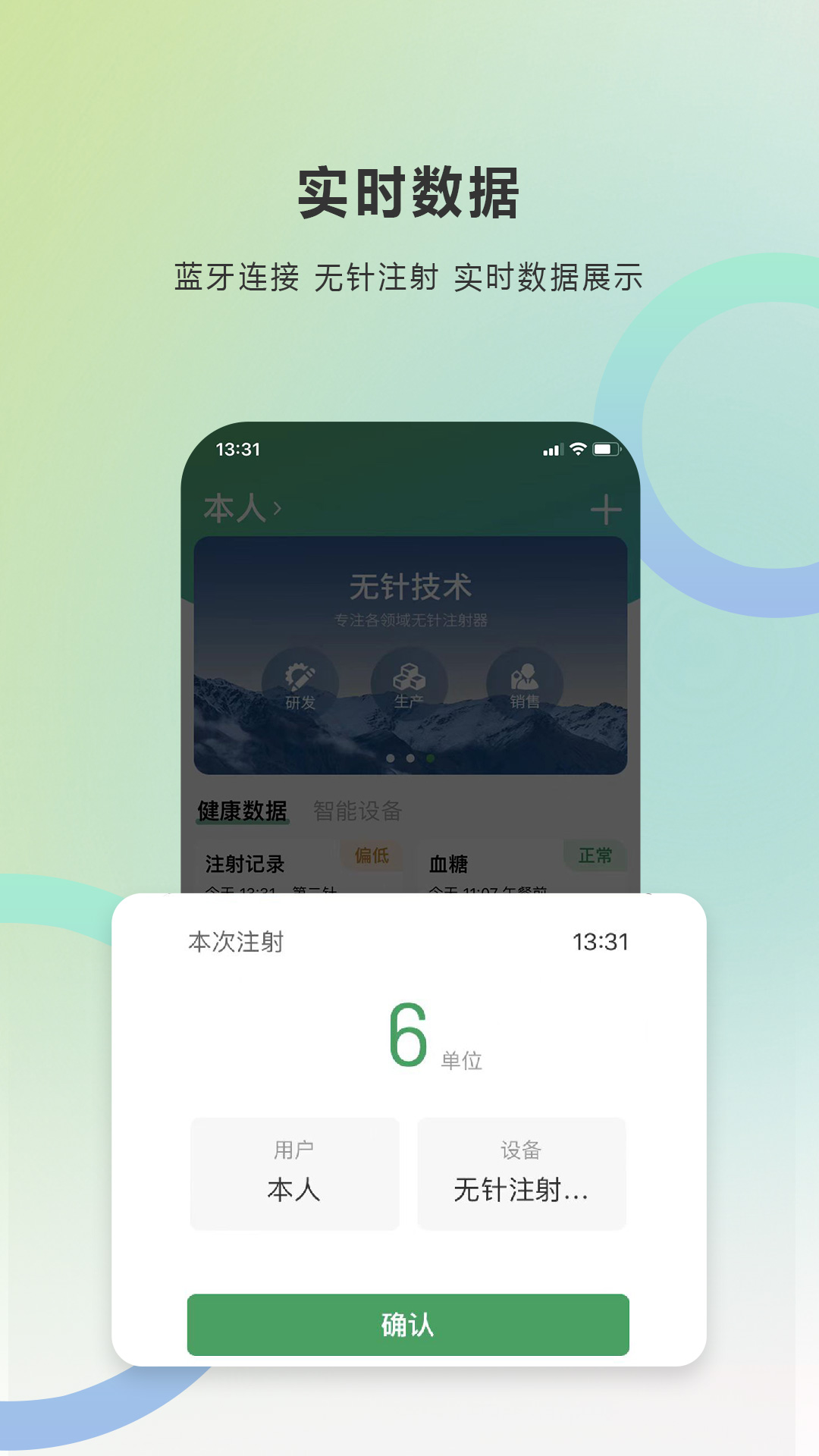 快舒尔健康慢性病管理app官方版 v1.0