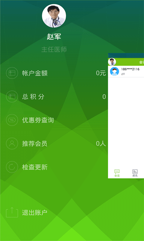 广安堂医生版手机版APP v1.0