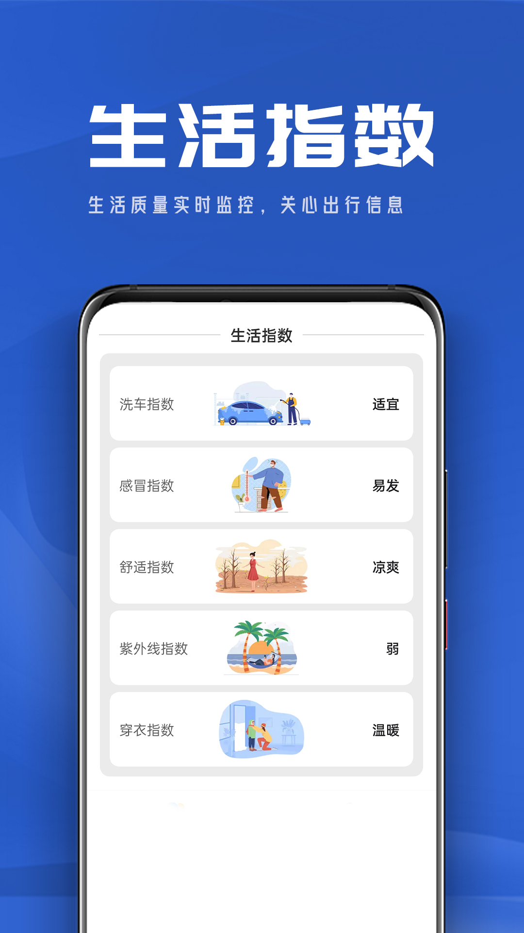 悠悠天气app软件官方下载 v1.0.0