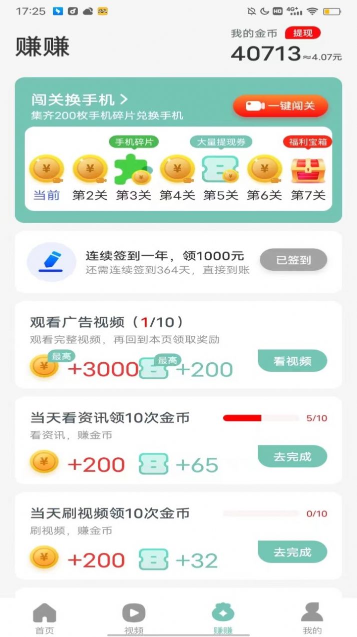 走路存钱罐运动计步下载 v1.0.1