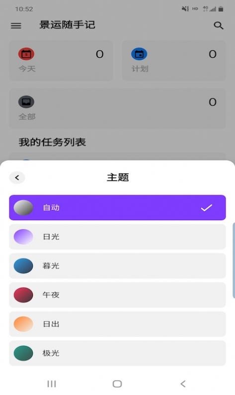 景运随手记app软件下载图片1