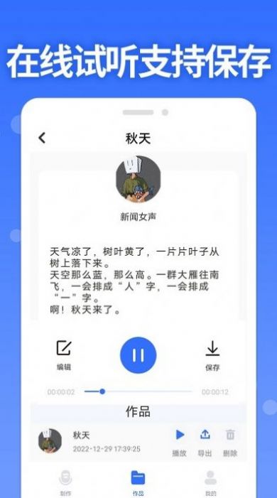 智能配音助手下载安装手机版app v1.0.1