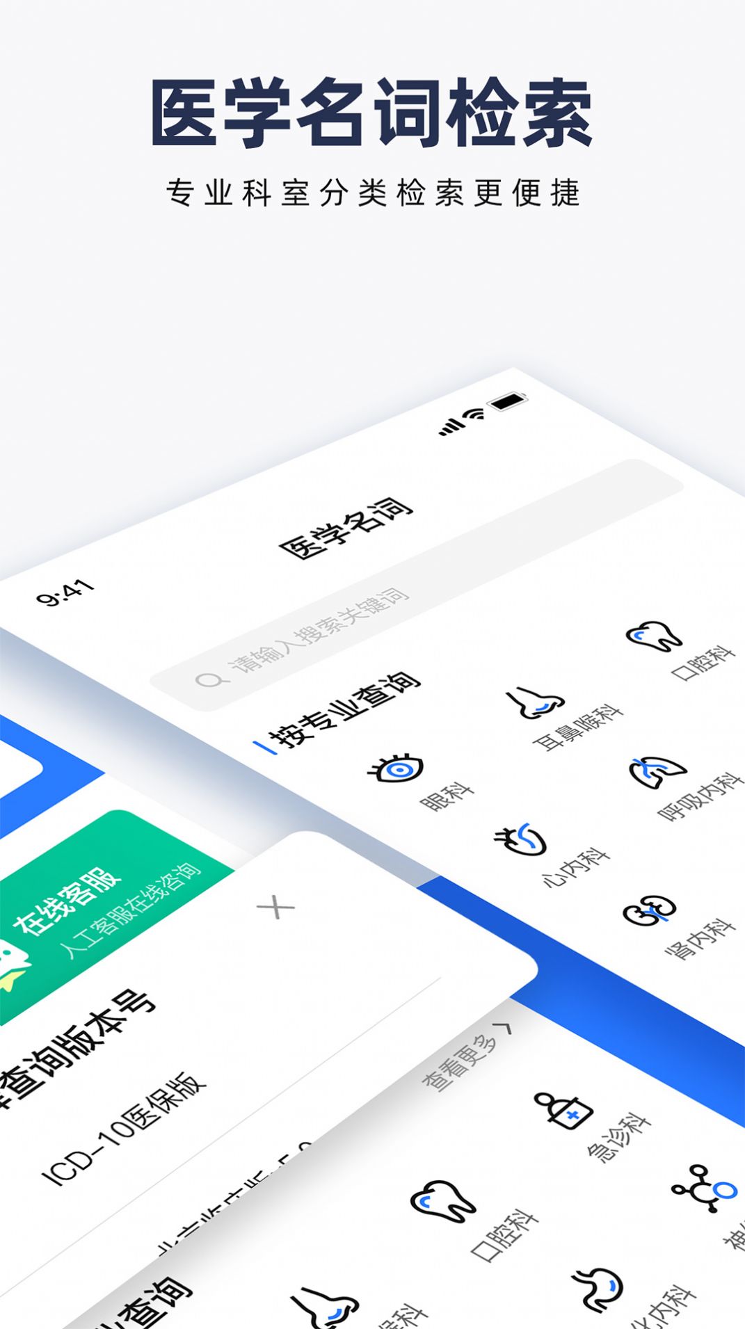 ICD疾病与手术编码软件手机版下载 v1.0