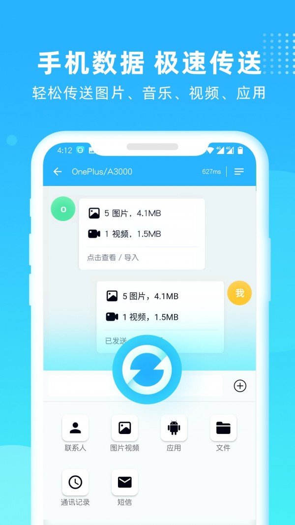 vivo手机一键互传app官方版下载 v1.1