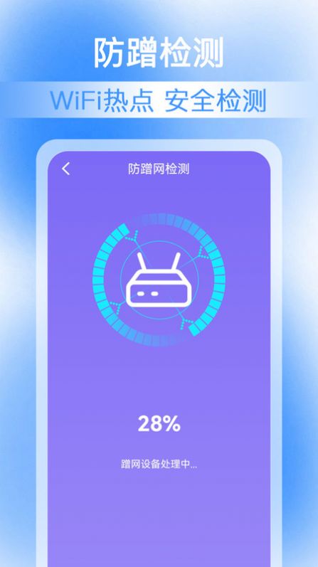 万能WiFi加速钥匙软件官方下载 v1.0.0