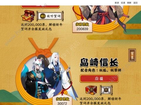 阴阳师手游新年贺词声优应援活动内容 1月1-7新年声优应援活动公告图片5