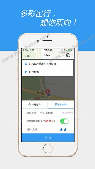 Uhoo出行手机版app v1.0