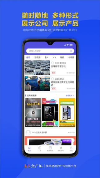 企广汇app官方版下载 v1.0.1