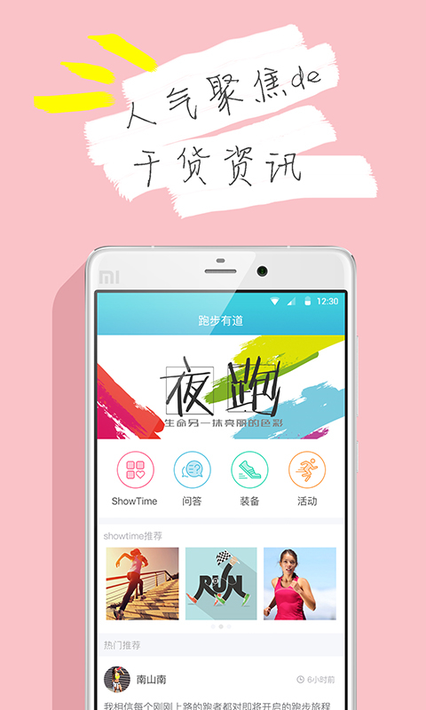 虎扑跑步官方app下载 v2.7.3