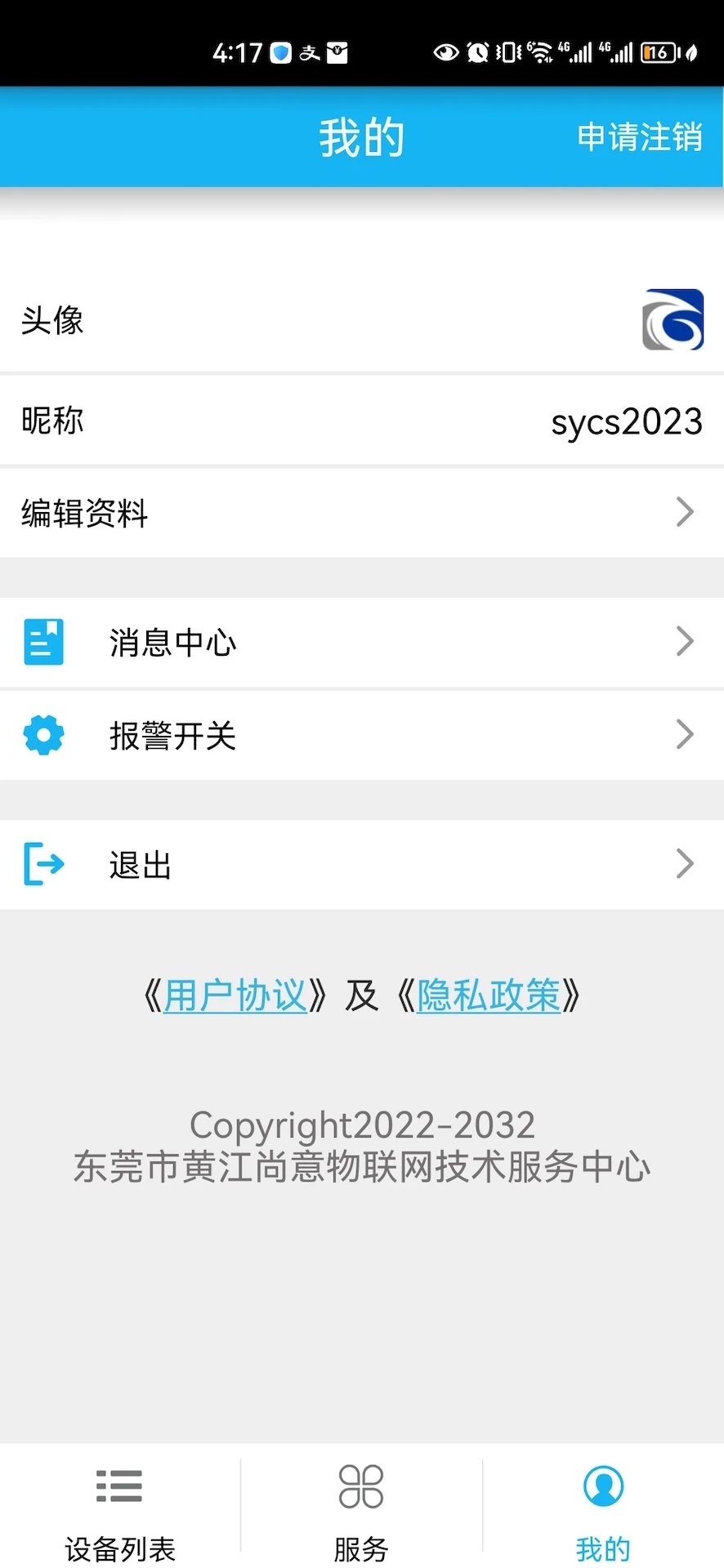 云夜联控车载GPS软件下载 v2.1.4