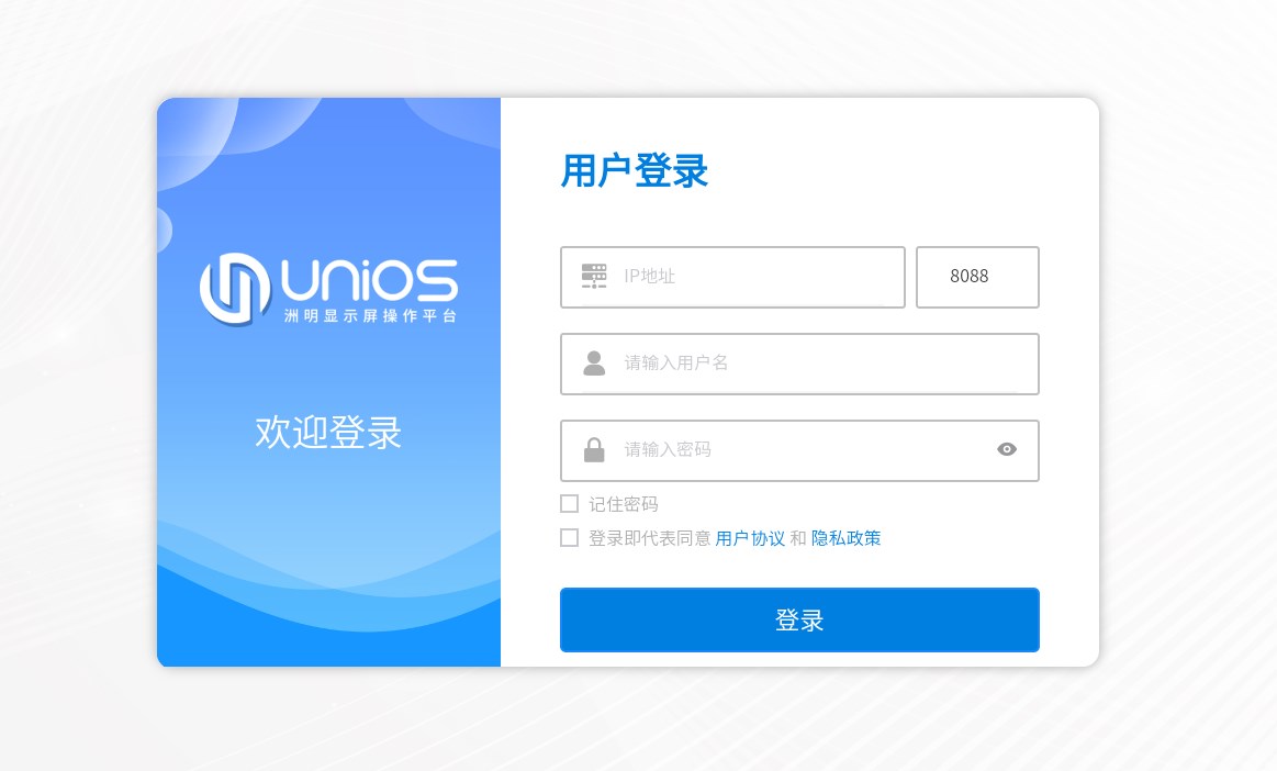 UniOS州明显示屏操作平台下载图片1