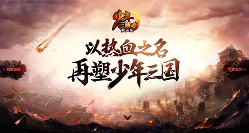 少年三国志热血版1月15日正式发布   主打国战玩法图片1