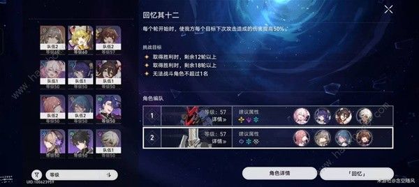 崩坏星穹铁道忘却之庭11-15层怎么打 忘却之庭11-15层配队攻略图片2