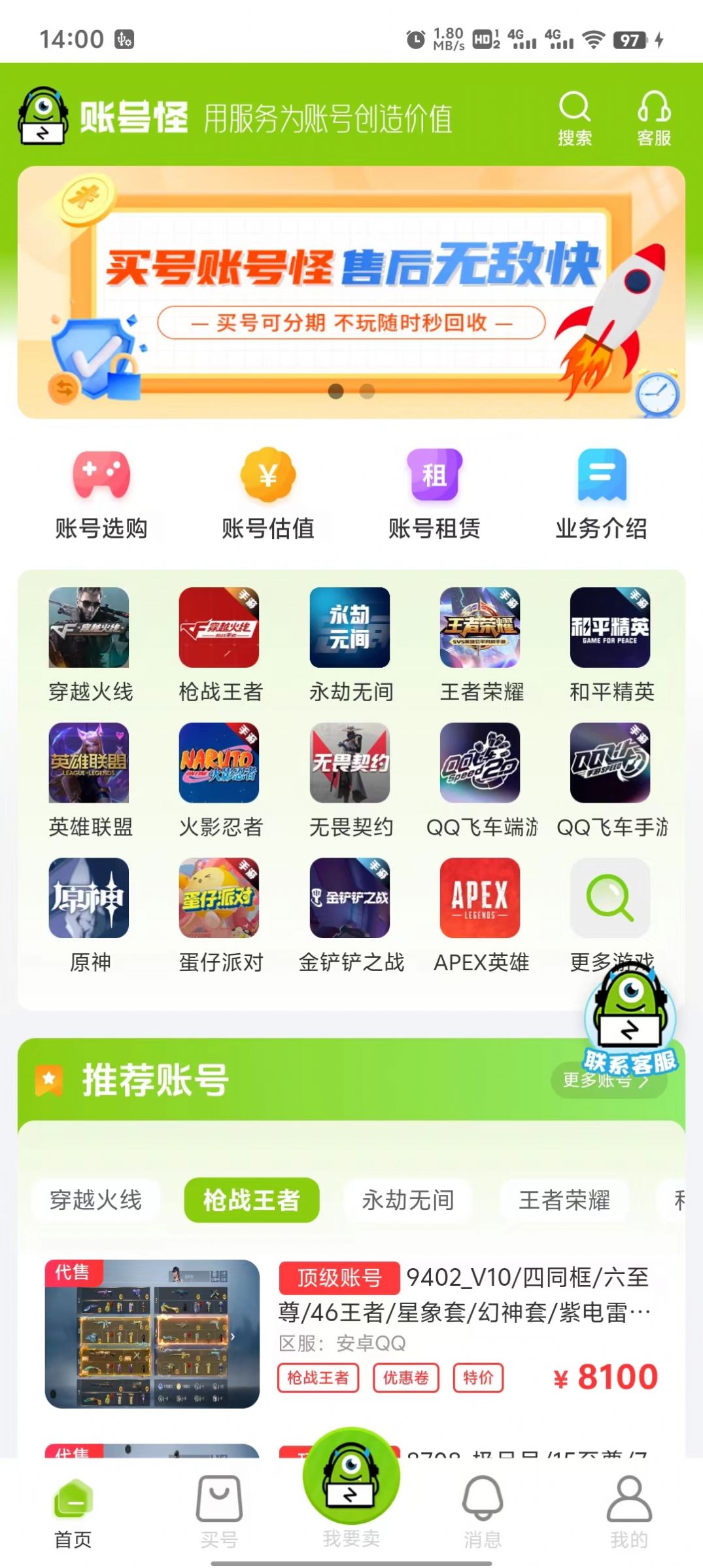 账号怪游戏平台官方下载最新版 v2.0.0