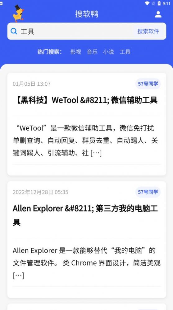 搜软鸭资源搜索app官方下载图片1