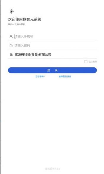 数智元科技办公下载 v1.3.0